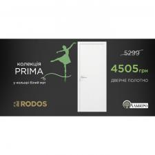 Найкраща ціна на двері RODOS Prima в кольорі "білий мат"!