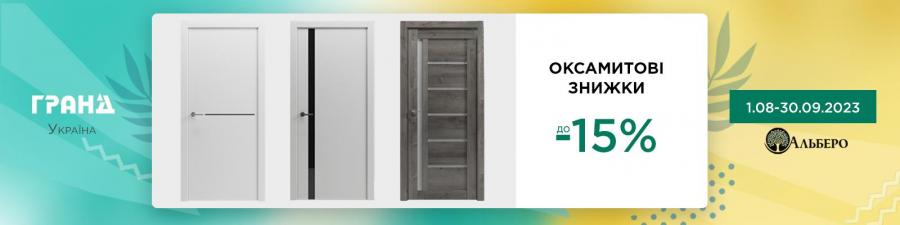Акція до -15 % на Двері міжкімнатні RODOS Гранд