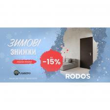 Зимові знижки на двері Rodos