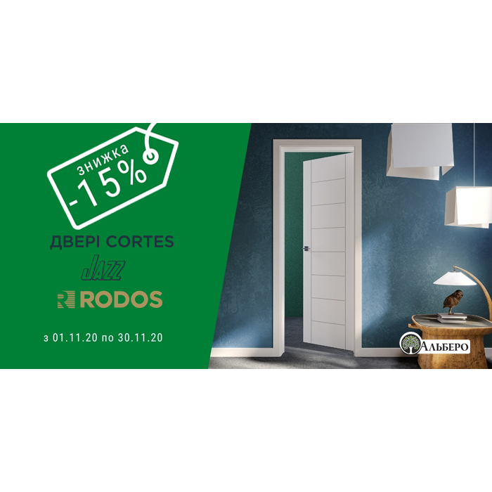 Межкомнатные двери Jazz Cortes Rodos со скидкой 15% фото основне