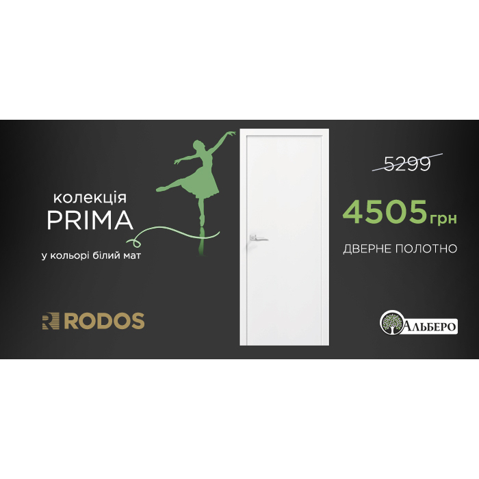 Найкраща ціна на двері RODOS Prima в кольорі "білий мат"! фото основне