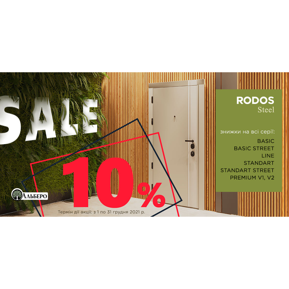 Rodos Steel: знижка на всі колекції фото основне