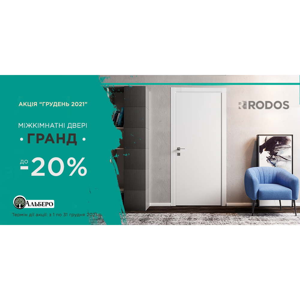 Міжкімнатні двері "Rodos Гранд" за ціною -20% фото основне