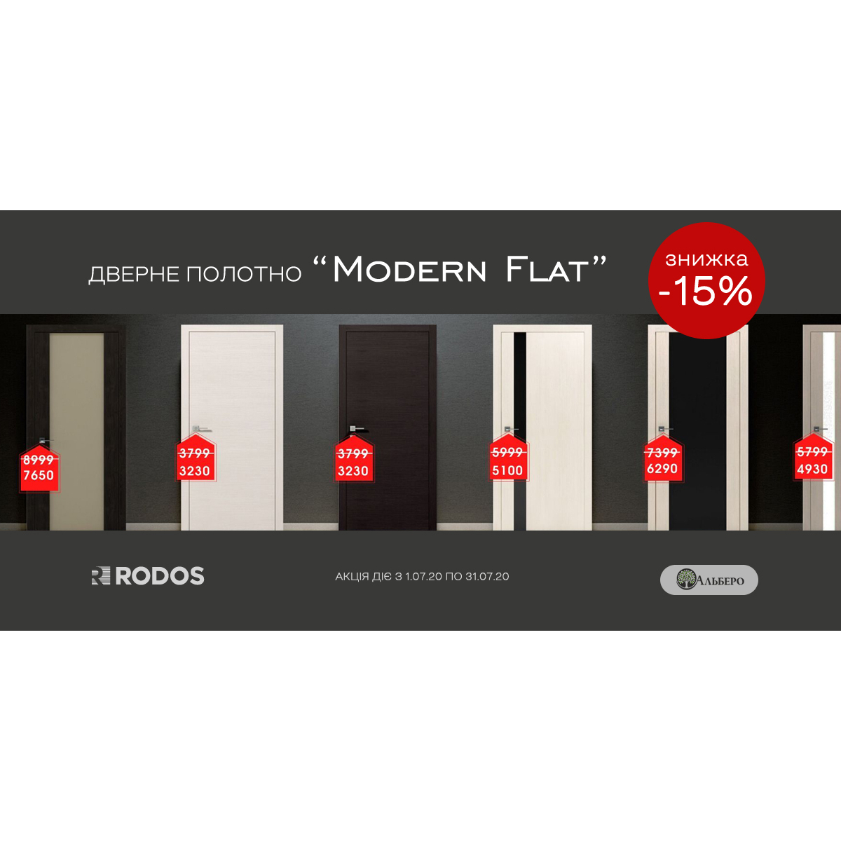 Скидка -15% на дверное полотно RODOS Modern Flat фото основне