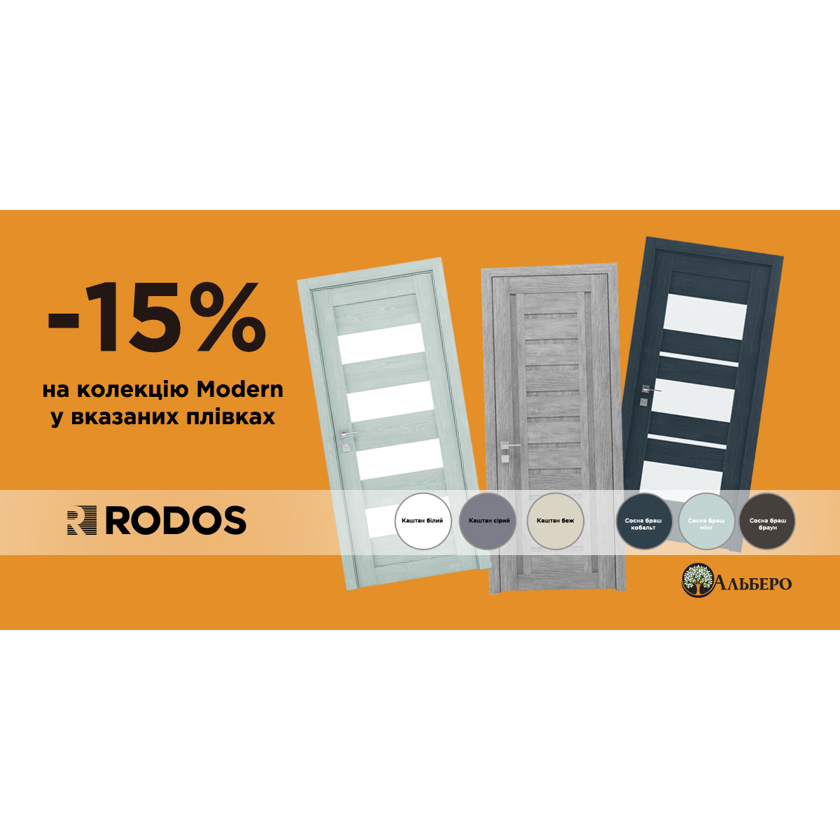 -15% на вибрані кольори дверей Rodos Modern фото основне