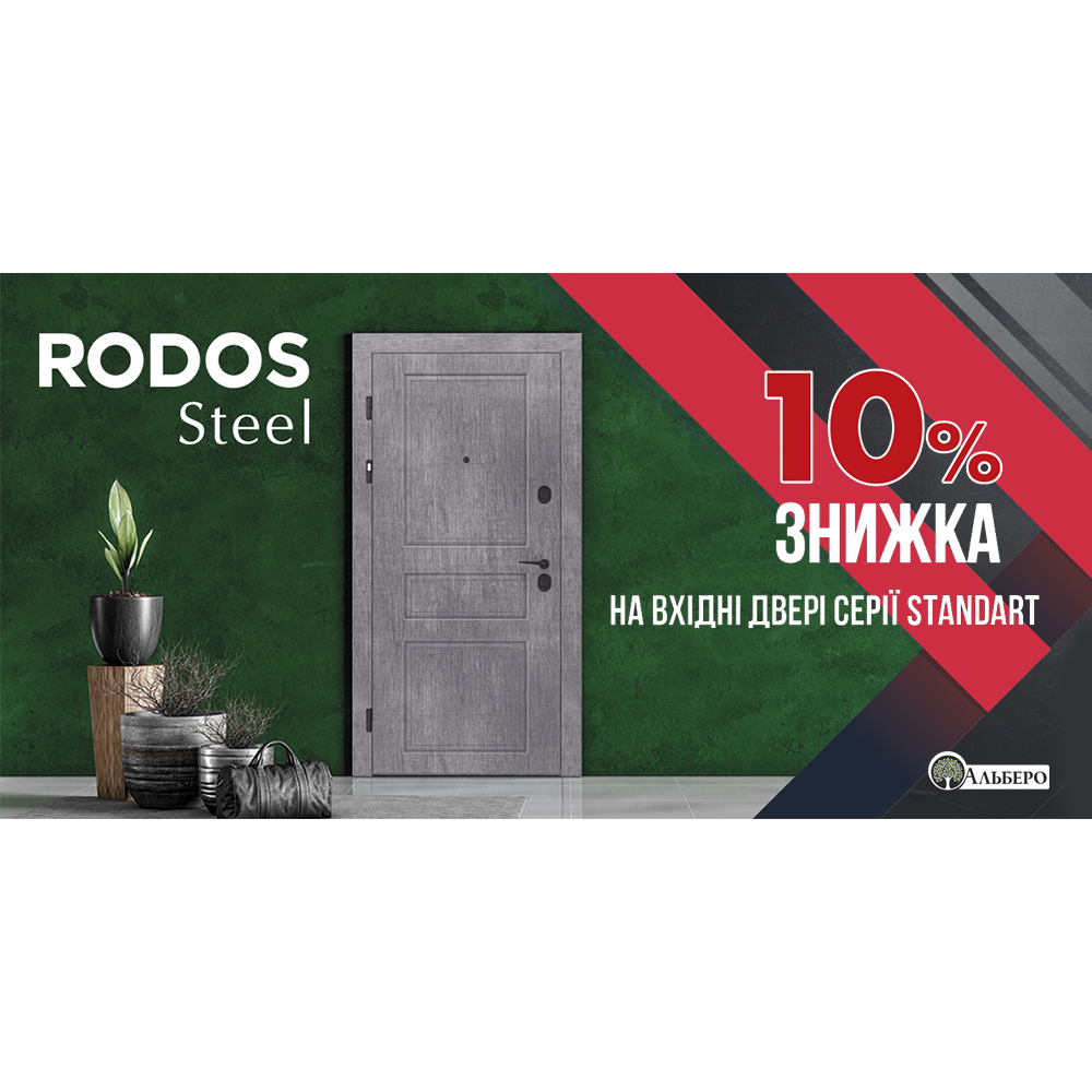 Вхідні двері Rodos Steel зі знижкою 10% фото основне